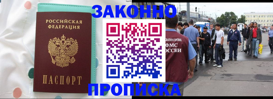 прописка 2025 в Новом Уренгое