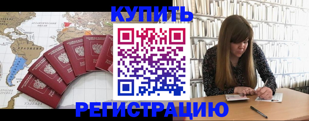прописка для военкомата в Новом Уренгое