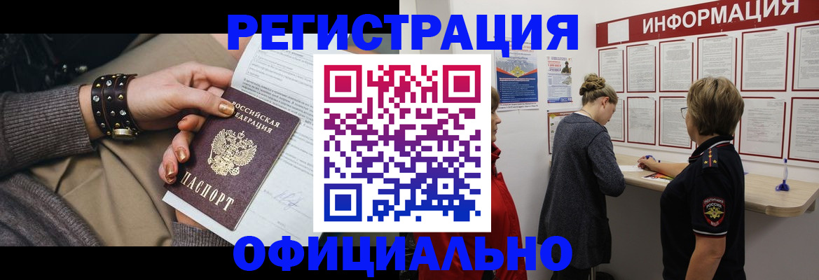 прописка штамп в Новом Уренгое