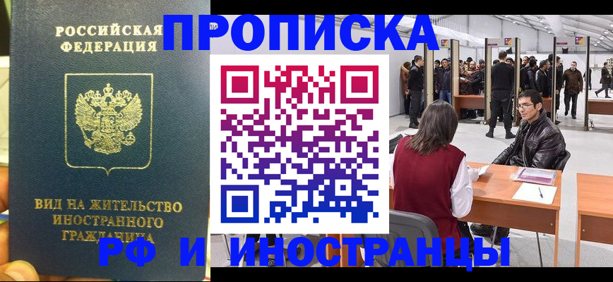 временная регистрация в квартире в Новом Уренгое