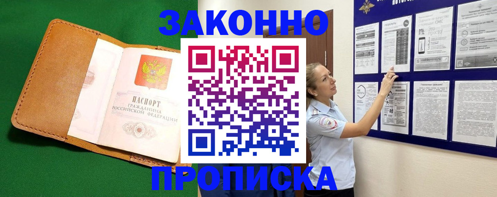 временная прописка в Новом Уренгое