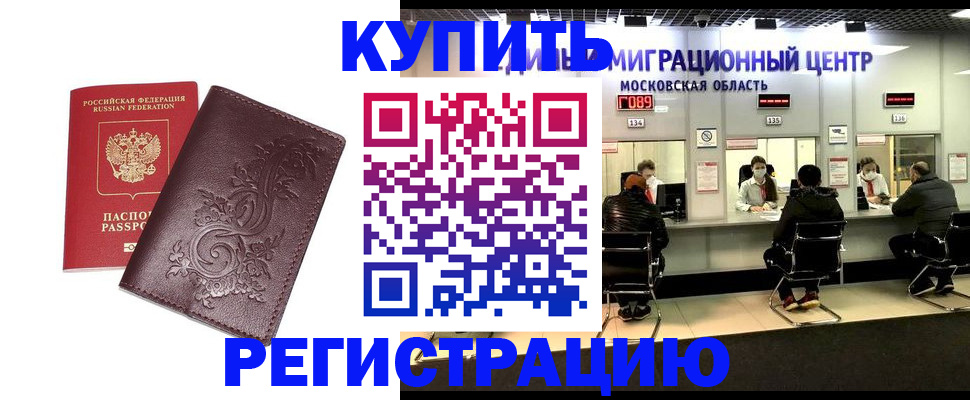 временная регистрация надежно в Новом Уренгое