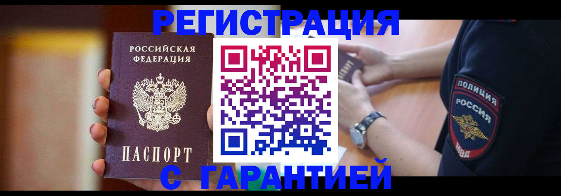 прописка в квартире в Новом Уренгое