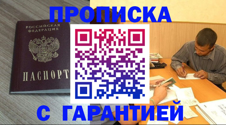 прописка поиск в Новом Уренгое