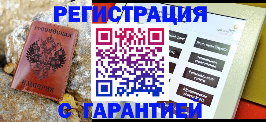 купить прописку в Новом Уренгое